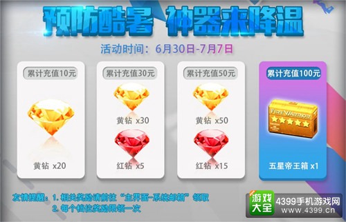 火线精英手机版暑假活动