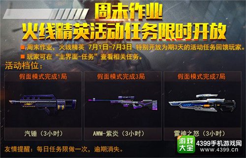 火线精英手机版暑假活动
