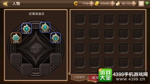 龙之谷手游纹章