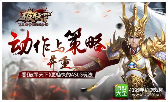 破军天下宣传图