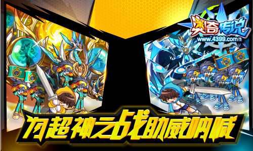 奥奇传说助威超神之战 收集超神战旗得奖励