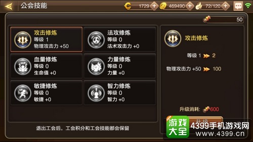 龙之谷手游公会技能