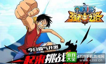 航海王强者之路