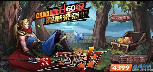 自带各种光环 4399三国快打 称号系统