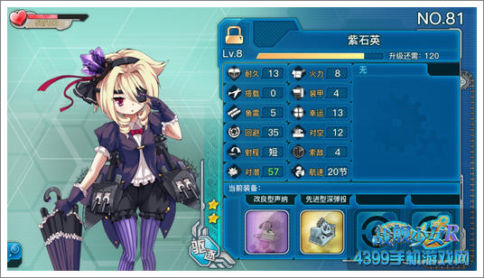 战舰少女r低速驱逐