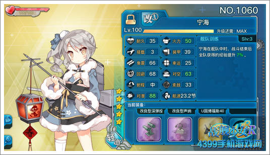 战舰少女r低速船