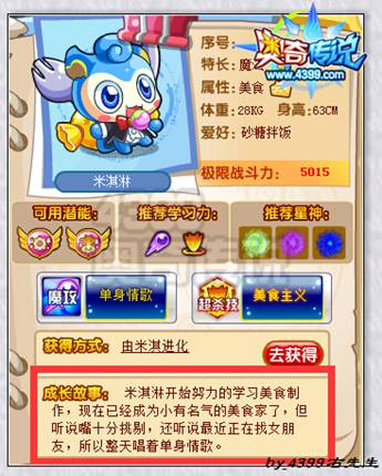 奥奇传说色狼是谁