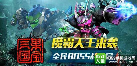 魔霸天王