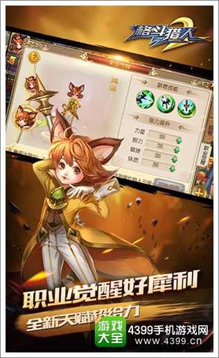 格斗猎人2职业觉醒