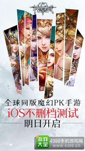 神魔圣域
