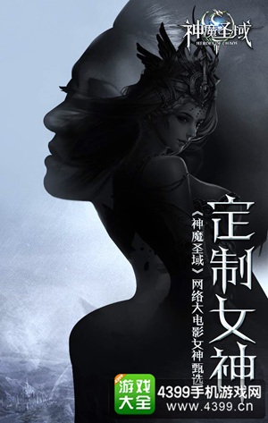 神魔圣域上架