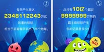 《球球大作战》一周年 半个地球时刻掌握
