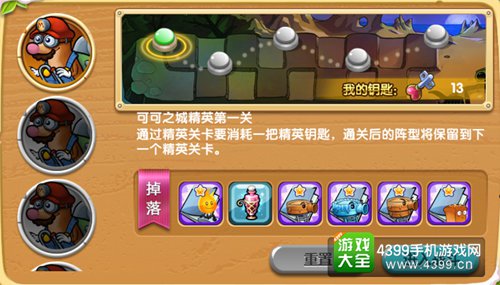 美食大战老鼠竞技版可可之城第一关