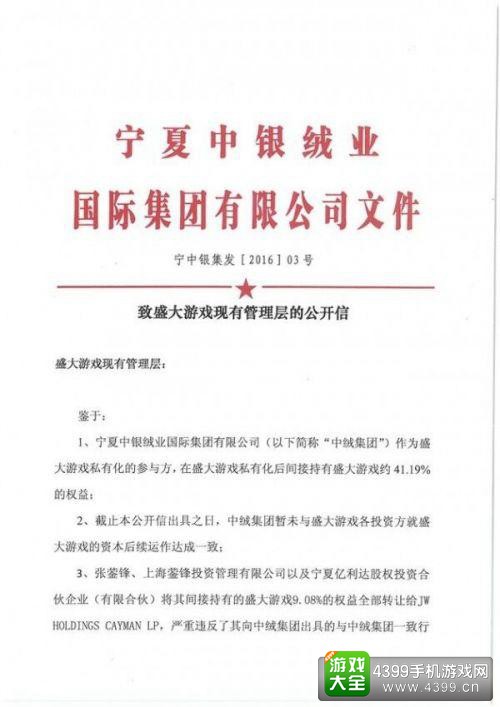 中银绒业公开信1