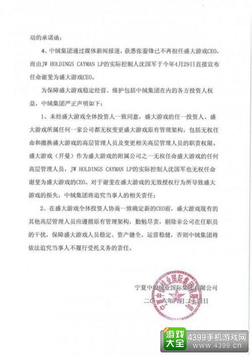 中银绒业公开信2