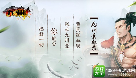 九州蛮血录