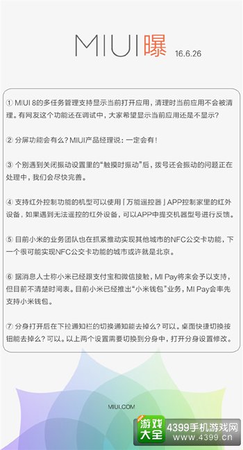 MIUI8新功能6.26汇总