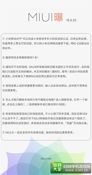 MIUI8新功能6.25汇总