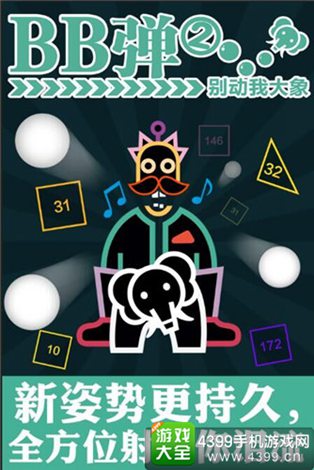 BB弹2