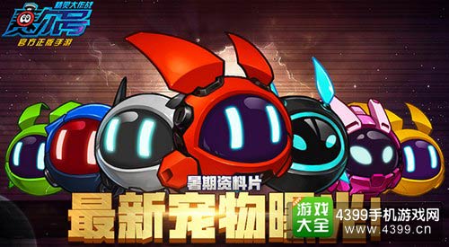 赛尔号精灵大作战