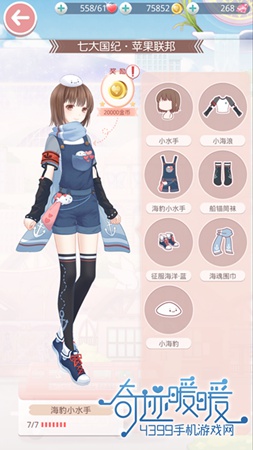 海豹小水手