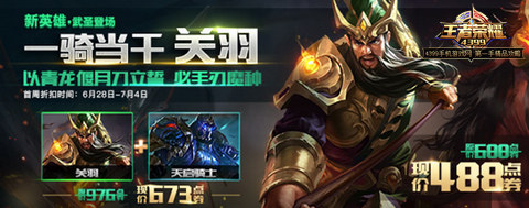 王者荣耀关羽