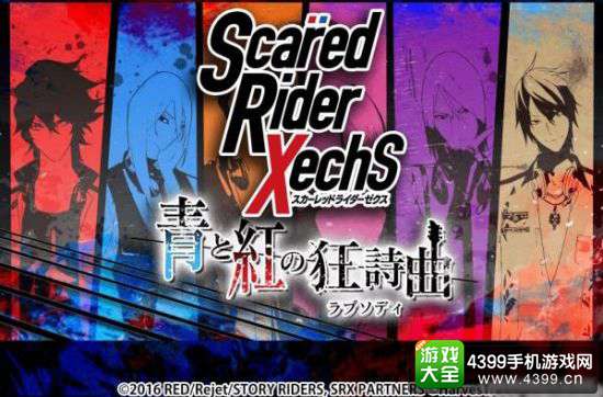 红伤骑士X