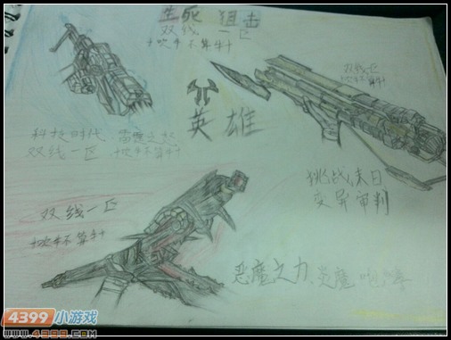 生死狙击玩家手绘-三大英雄武器