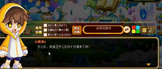 奥奇传说超神梦之队归来