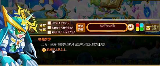 奥奇传说超神梦之队归来