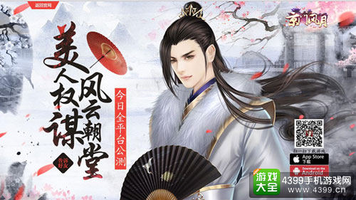《京门风月》全平台公测 女性专属时代降临