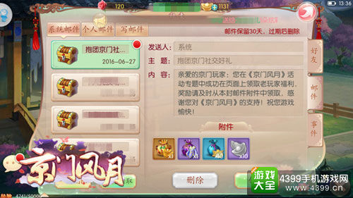 《京门风月》全平台公测 女性专属时代降临