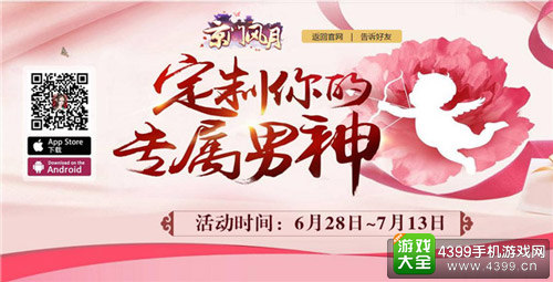 《京门风月》全平台公测 女性专属时代降临