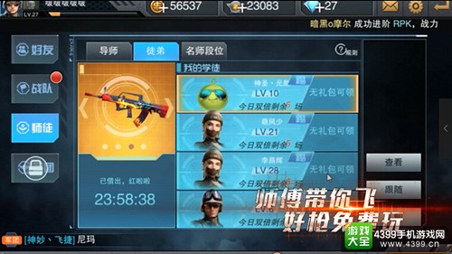 《枪战英雄》社交系统