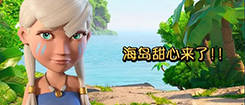 海岛奇兵夏日清凉一夏 妹子夏日甜心系列