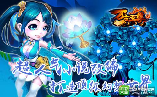 《万古至尊》打造顶级幻想世界