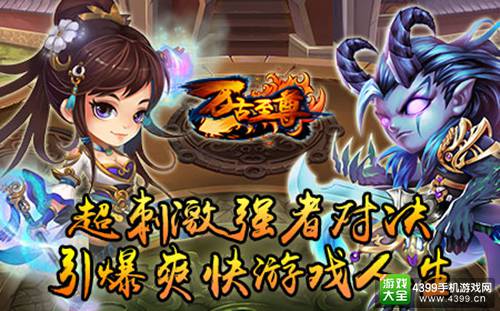 《万古至尊》超刺激强者对决,引爆爽快游戏人生