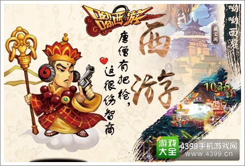 呦呦西游宣传图