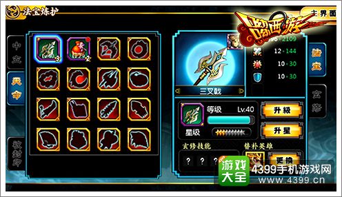 呦呦西游武器