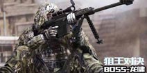 七日登录送武器《反恐特战队斩首行动》新版更新