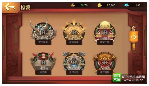 伏魔咒秘宝天宫