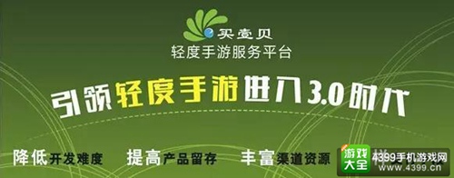 买壹贝轻度手游服务平台