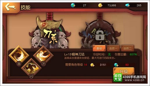 伏魔咒技能系统