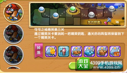 美食大战老鼠竞技版可可之城第三关