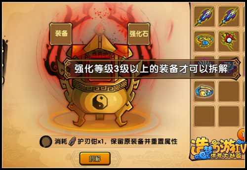 洪荒大劫篇护刃钳怎么用 有什么用