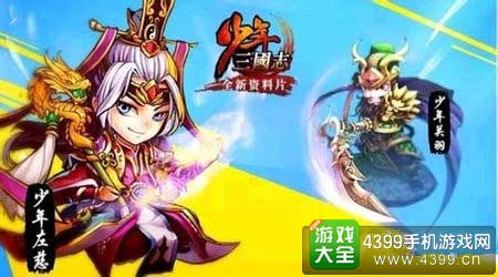 少年三国志