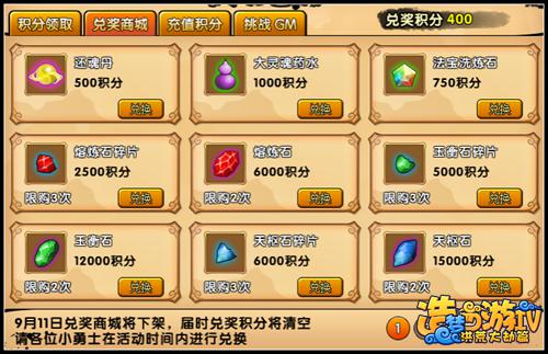 洪荒大劫篇疯玩暑假 获得积分兑换奖励