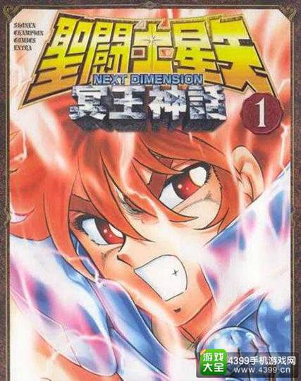圣斗士星矢
