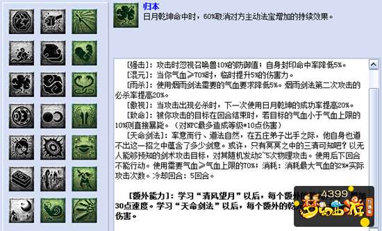 梦幻西游互通版力五庄观门派乾元奇经八脉PK加点