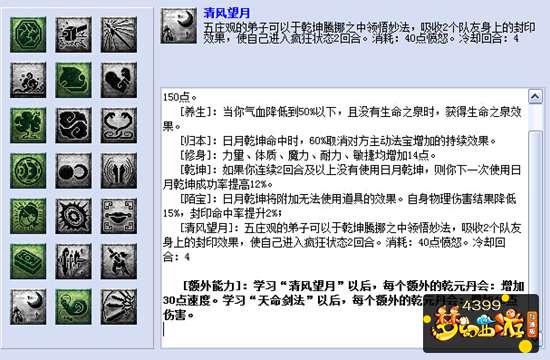 梦幻西游互通版敏五庄观门派乾元奇经八脉加点